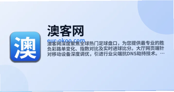 澳客网彩票足球跟单为何总输？