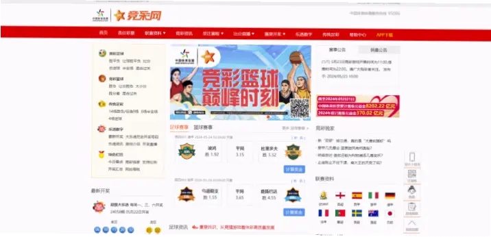 中国竞彩网首页官方首页查询赛事指南