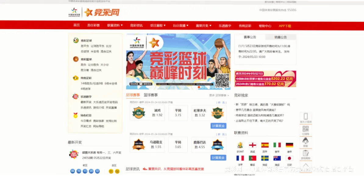 关于世界杯竞彩平台